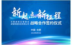 加速智慧教育战略布局   卓智与合肥高新区签署战略合作协议