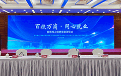 卓智助力福建启动“百校万岗，同心就业”行动首场线上招聘会