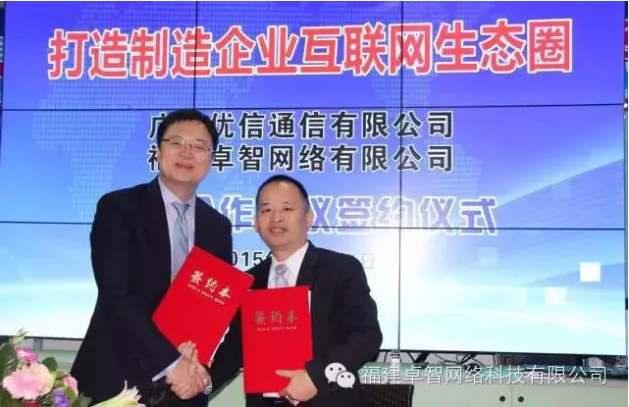 卓智携手优信通信.jpg 卓智携手优信通信.jpg
